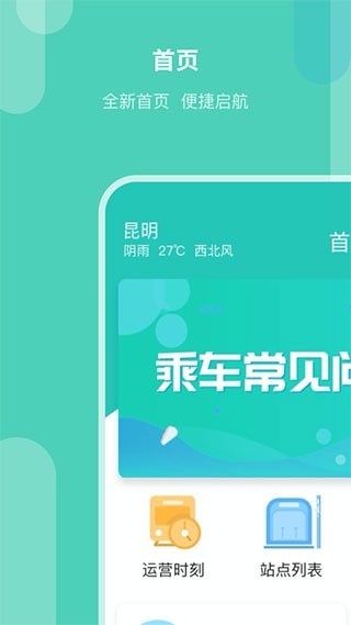 昆明地铁APP下载