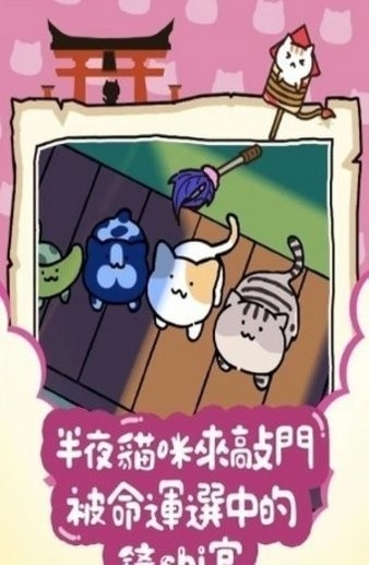 猫咪庭院物语最新版本下载