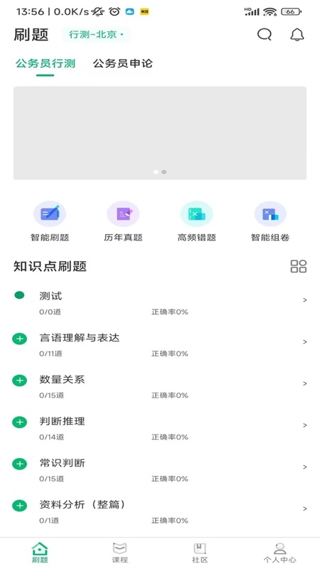 四海公考app官方版下载