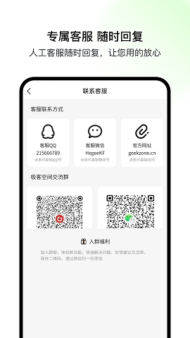 极客空间官方版下载
