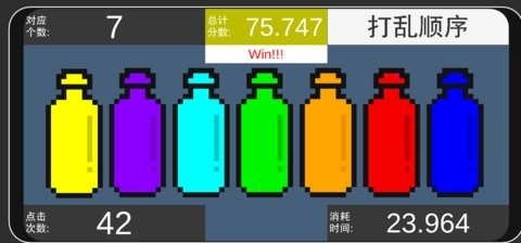 彩虹瓶子小游戏下载