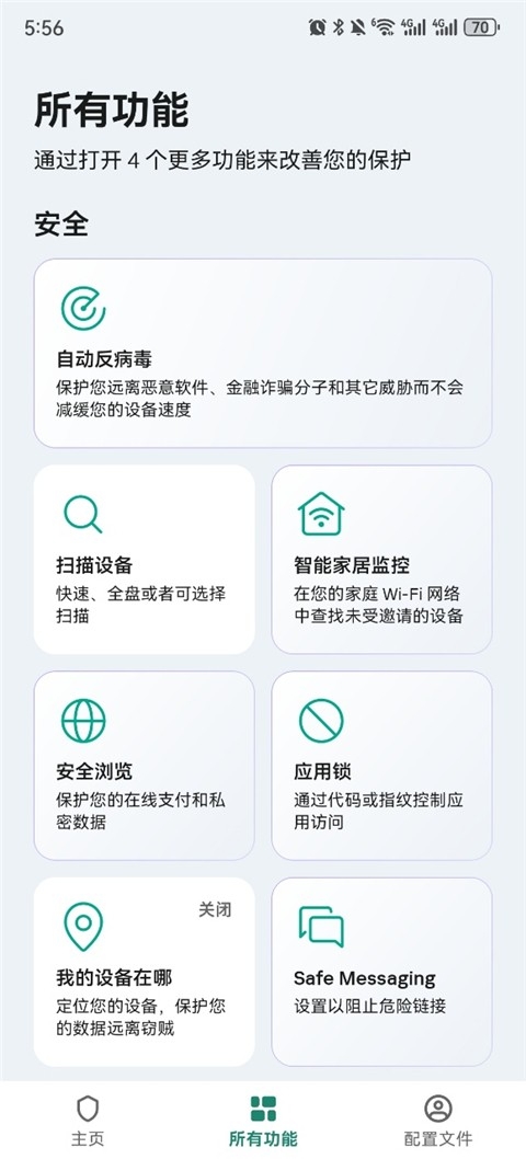 卡巴斯基手机版下载