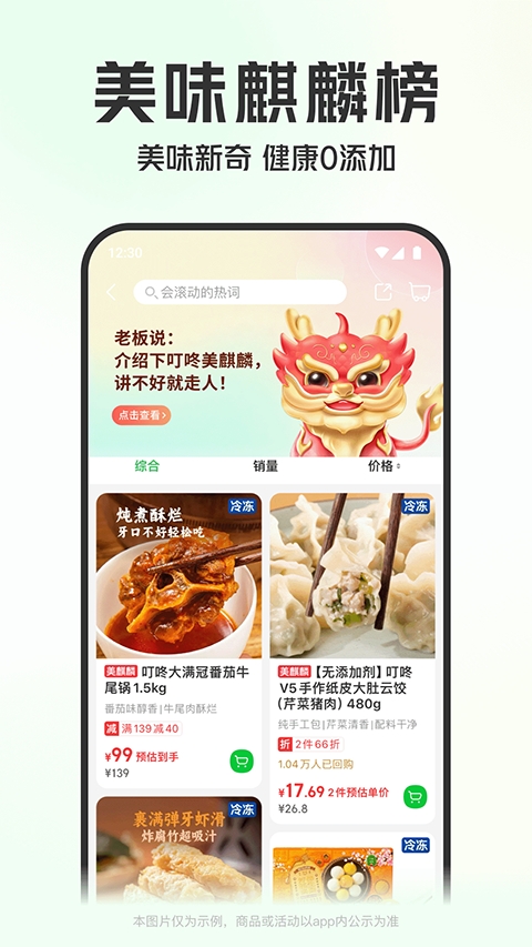叮咚买菜app官方版免费下载