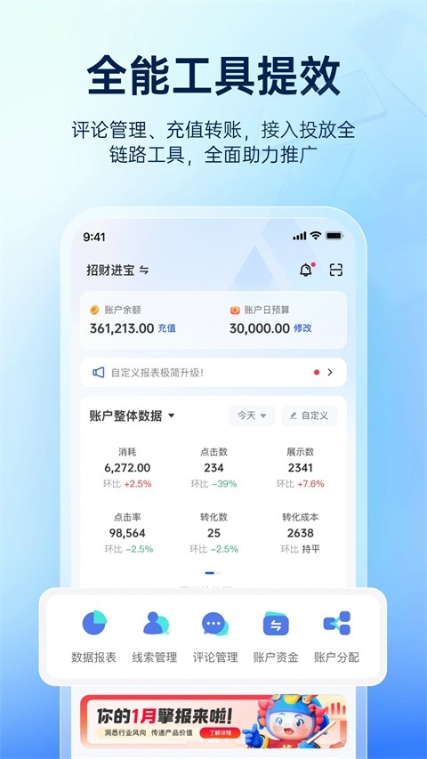 巨量引擎下载安装手机版