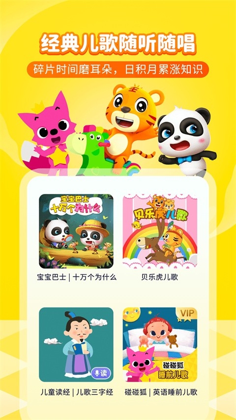 喜马拉雅儿童app官方版下载