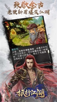 旅行江湖手机版下载