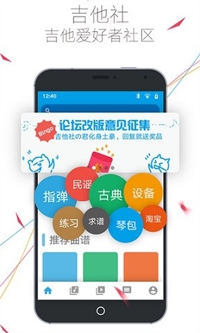吉他社下载app