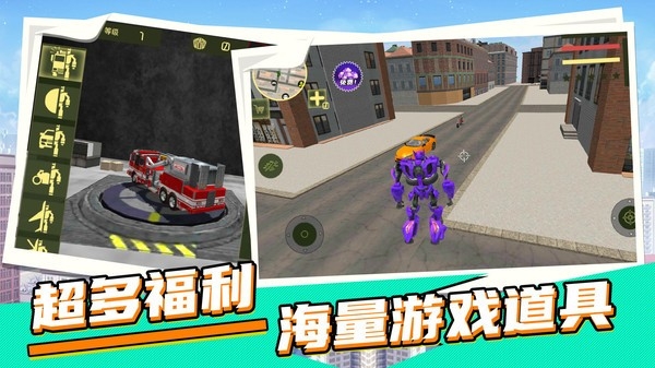 城市英雄机甲救援中文版下载