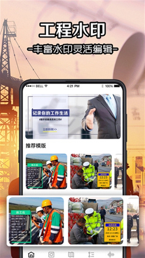 工程水印相机官方免费下载