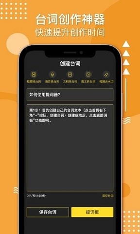 奇叶提词器官方版下载