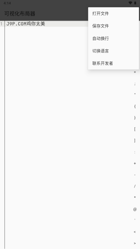 可视化布局器下载手机版