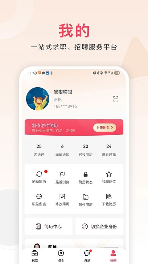 九一人才网手机版下载