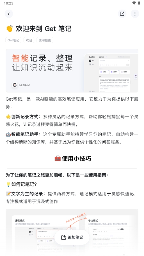 get笔记app官方免费下载