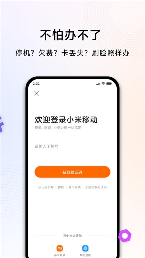 小米移动营业厅官方手机版下载