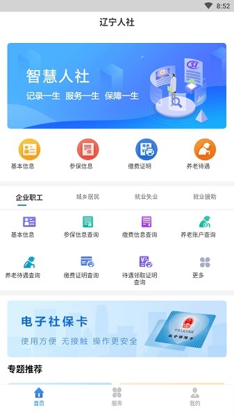 辽宁人社app官方版下载