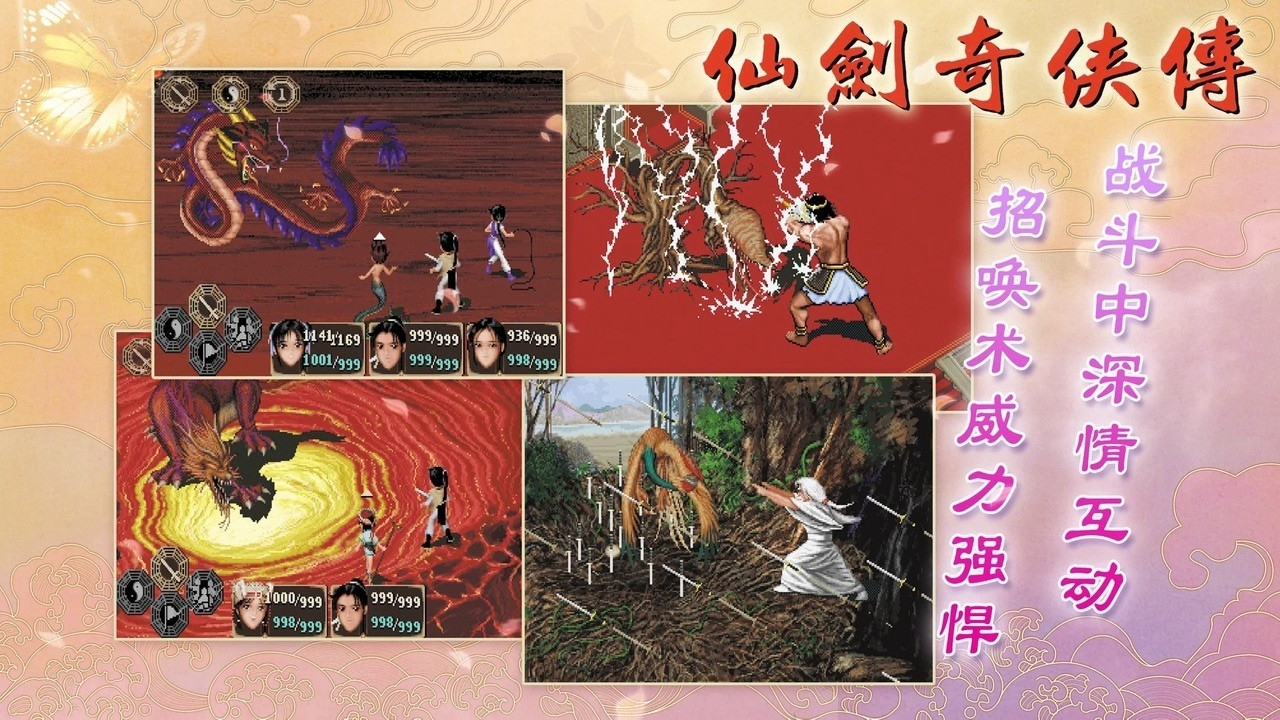 仙剑奇侠传DOS版手机版