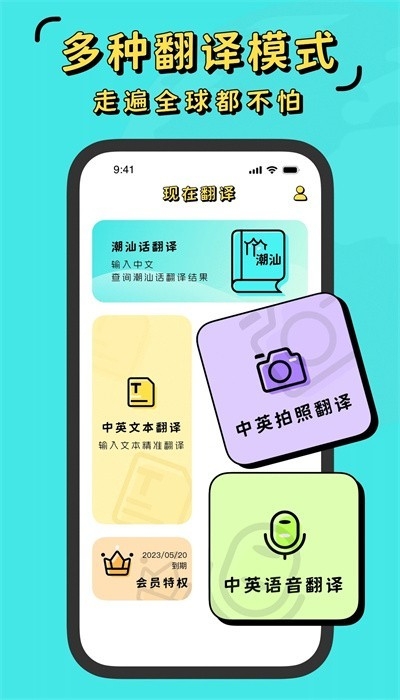 潮汕话翻译器免费版下载