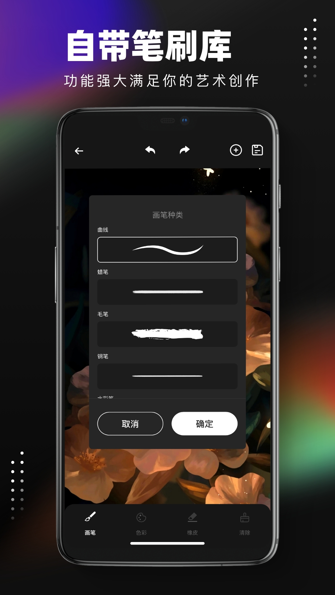 笔刷大师软件下载免费最新版