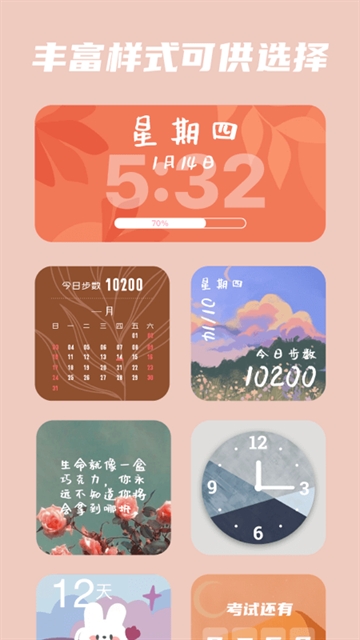 百变小组件免费版下载