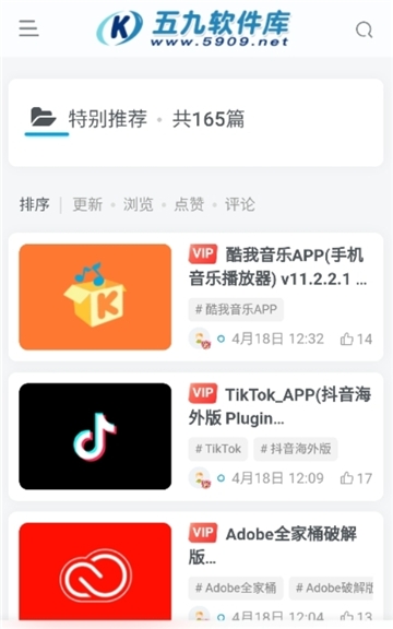 五九软件库官方免费下载