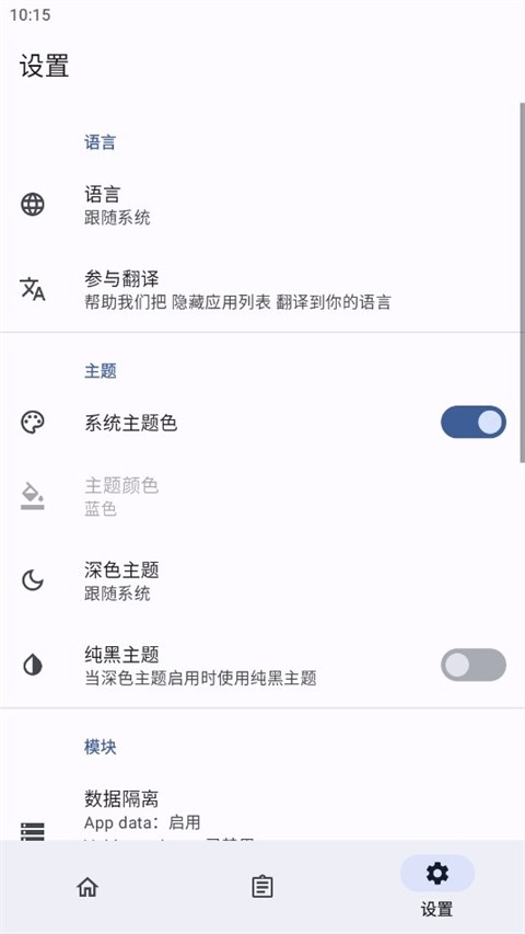 隐藏应用列表下载最新版