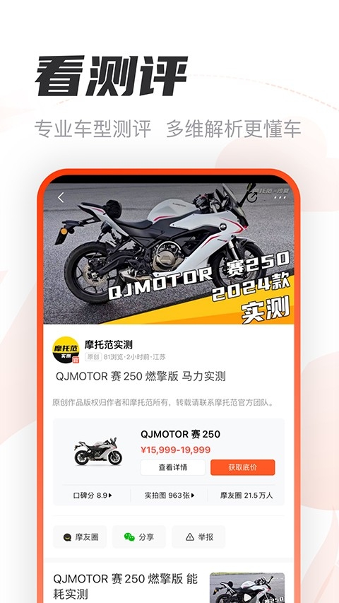 哈罗摩托车app官方版下载