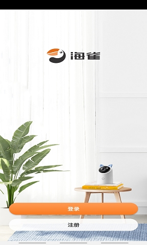 海雀摄像头app下载