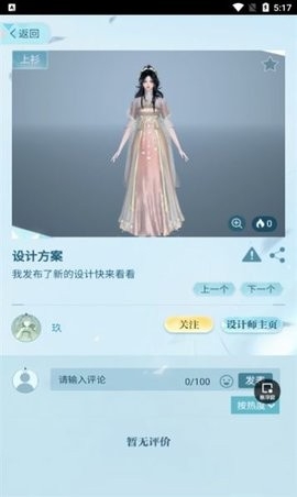 逆水寒装扮站软件下载