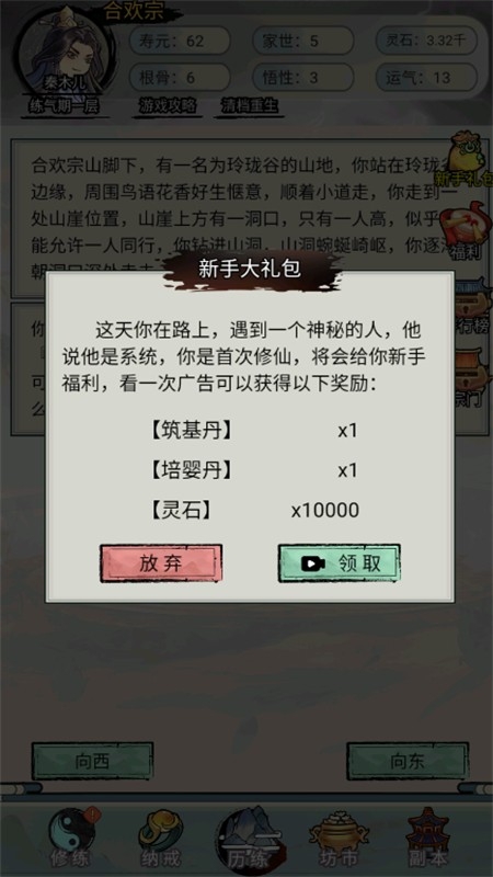 重生修仙模拟器手机版下载