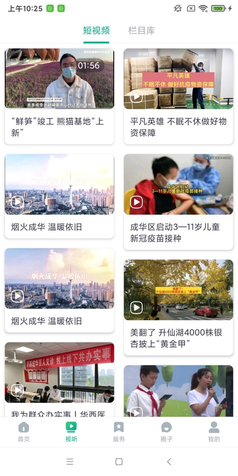 成华发布官方版下载