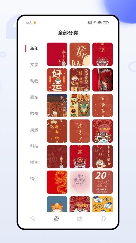 风糖主题app手机版免费下载