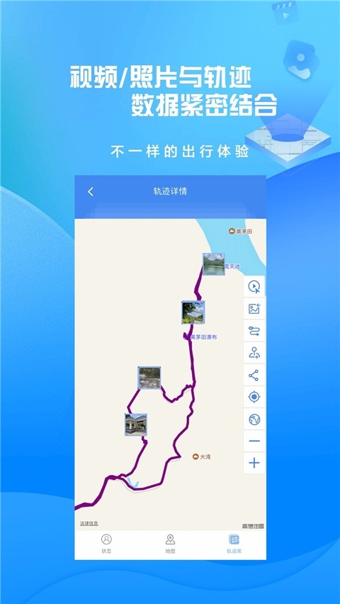 分享轨迹app官方下载最新版