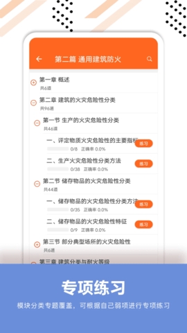 消防工程师必题库下载