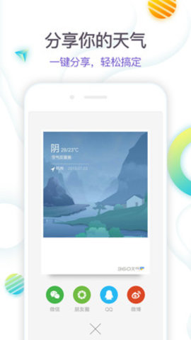 360天气预报手机版最新版下载安装