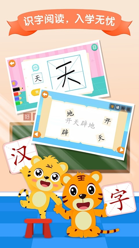 贝乐虎识字免费下载