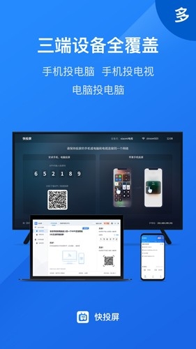 快投屏app下载手机版