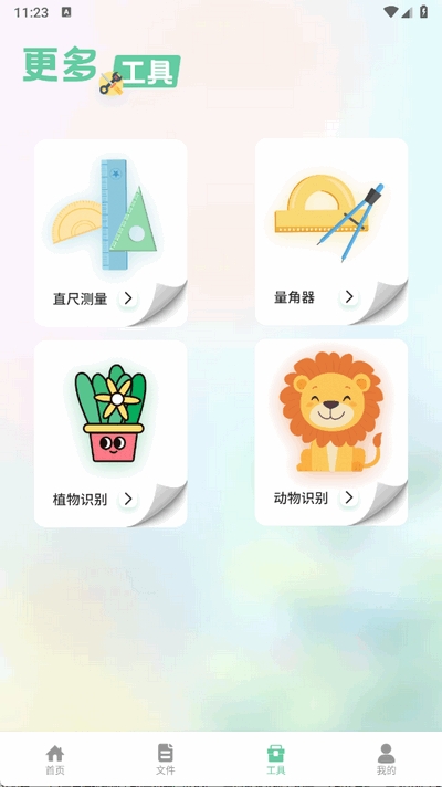 北慕工具箱官方版下载
