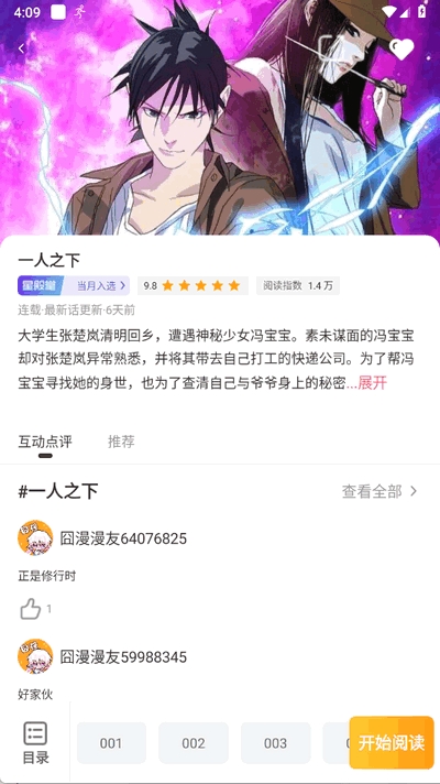 囧漫app正版免费下载