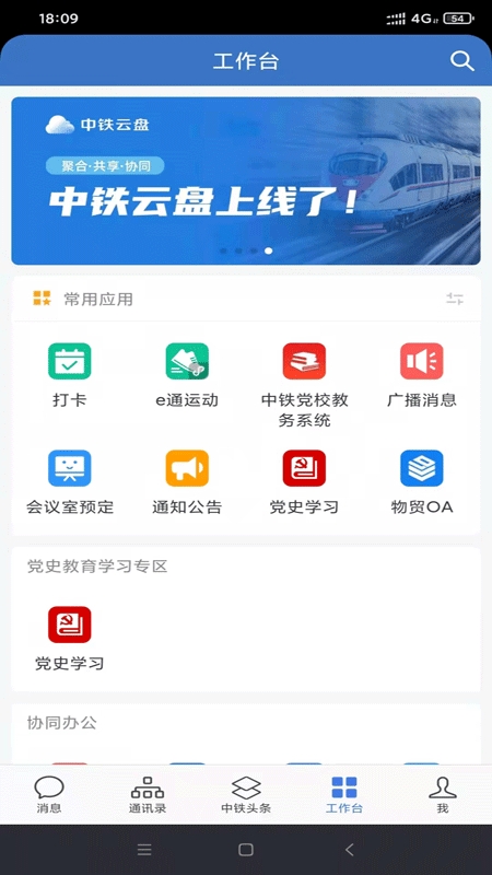 中铁e通安卓版下载