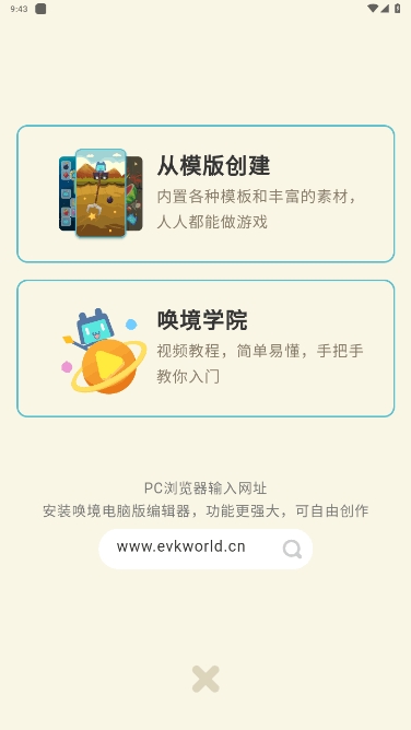 唤境编辑器手机版下载