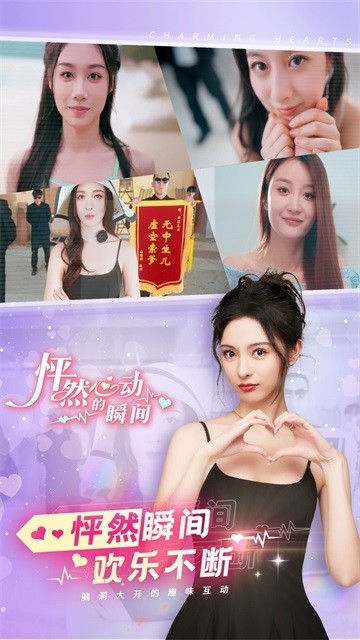 怦然心动的瞬间游戏手机版下载