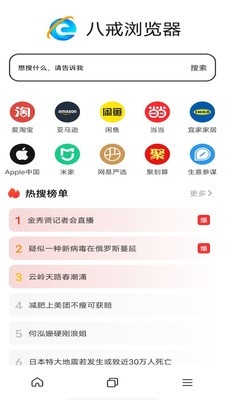 八戒浏览器app下载最新版