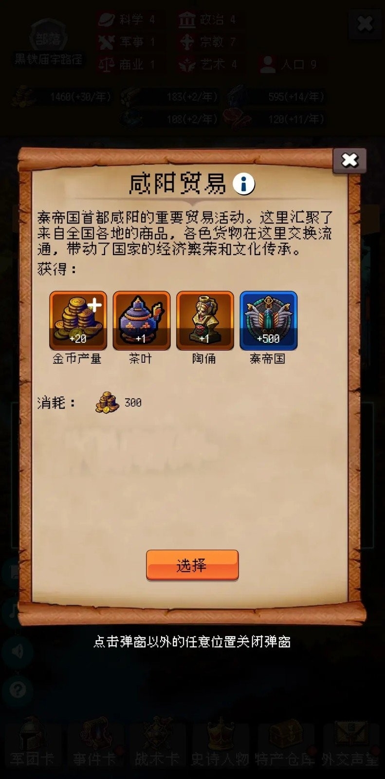 帝国重生模拟器折相思版