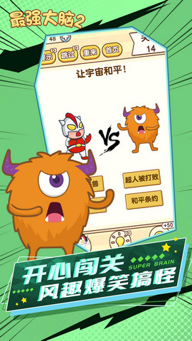 最强大脑2最新版