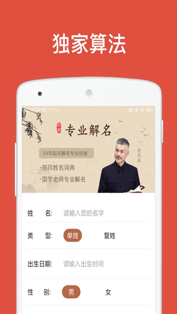 群策起名app下载安装