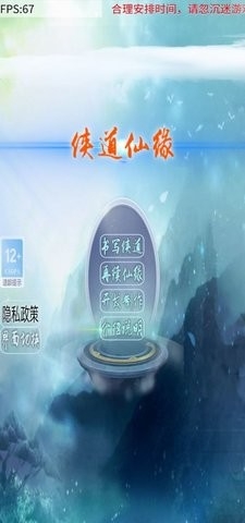 侠道仙缘单机版下载最新版