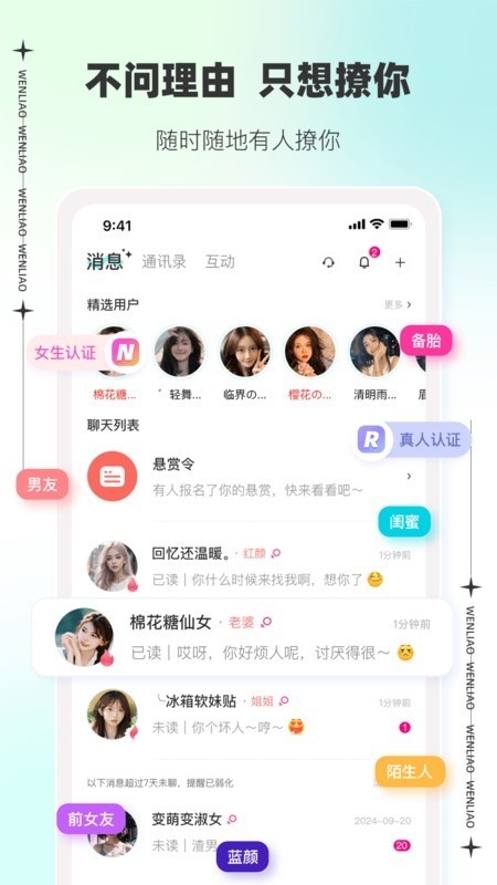 文撩最新版官方下载