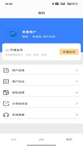 八戒恢复助手app下载
