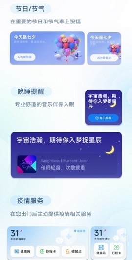 小爱建议最新版下载