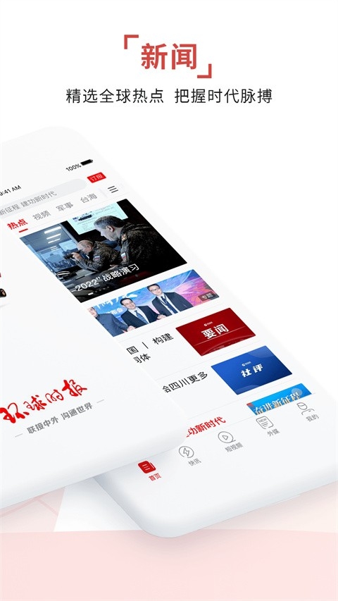 环球时报电子版下载手机版